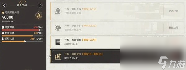 《崩坏星穹铁道》博物馆全区域S评价攻略