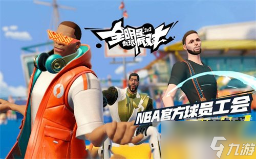 全明星街球派對擋拆戰(zhàn)術(shù)如何操作 擋拆戰(zhàn)術(shù)攻略詳細講解