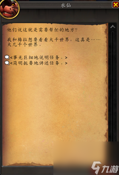 《魔兽世界》10.1代班任务攻略