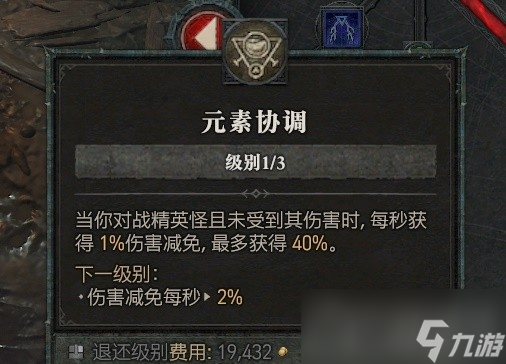 《暗黑破坏神4》法师提升坦度思路