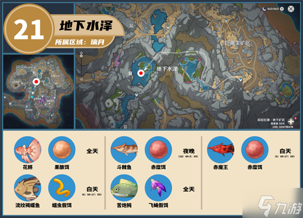 璃月钓鱼点