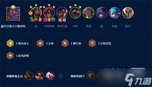 《云顶之弈》s9赛季上分阵容搭配攻略详解