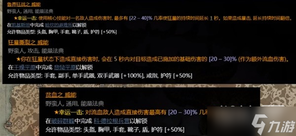 《暗黑破坏神4》法师实用传奇威能位置介绍