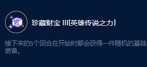《云顶之弈》S9伊泽瑞尔装备大师效果一览