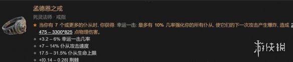 《暗黑破壞神4》純召流死靈裝備推薦 純召流死靈法師裝備怎么搭配？