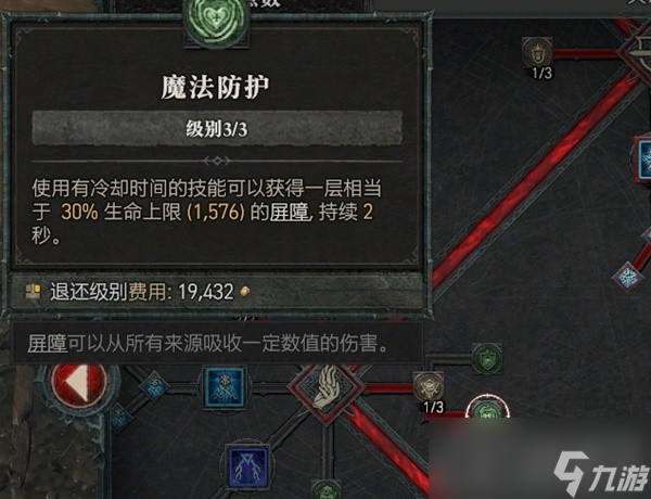 《暗黑破坏神4》法师提升坦度思路