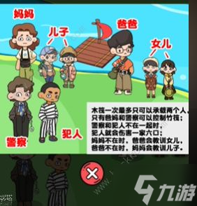 疯狂爆梗王益智过河攻略 将所有人送到对岸怎么过