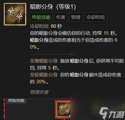 《暗黑破坏神4》分身战斗流游侠BD指南