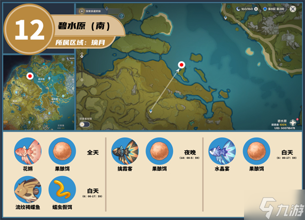 璃月钓鱼点