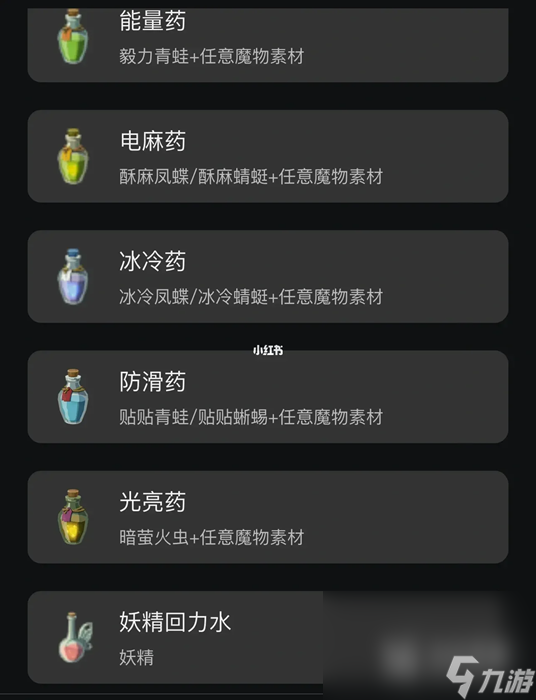 《塞尔达传说王国之泪》全药剂效果及制作方法攻略