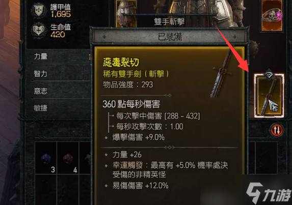 《暗黑破坏神4》附魔攻略