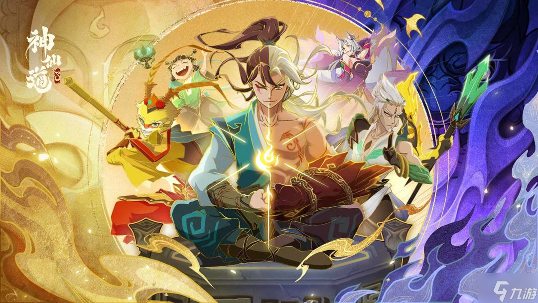 神仙道3角色排行