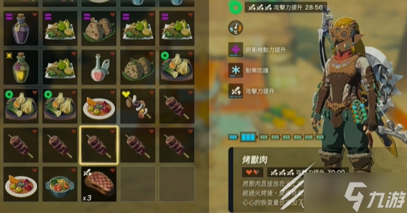 塞尔达传说王国之泪食物料理怎么复制