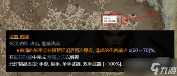 《暗黑破坏神4》法师实用传奇威能位置介绍