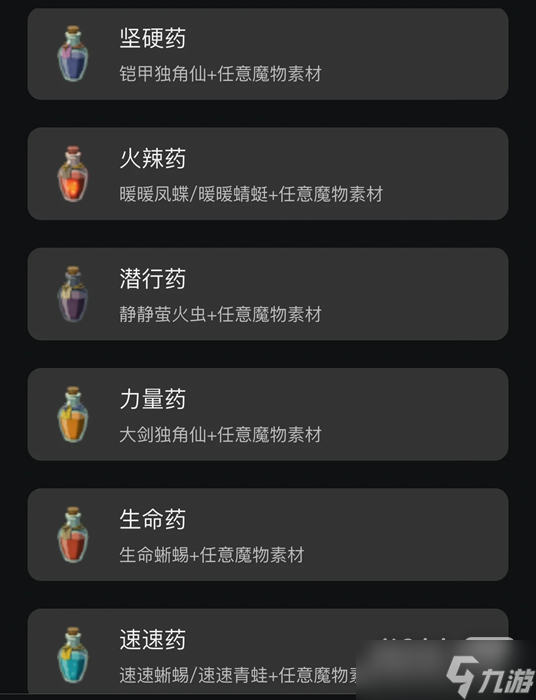 《塞尔达传说王国之泪》全药剂效果及制作方法攻略