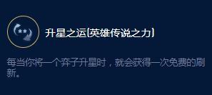 《云顶之弈》S9李青制胜大师效果详情