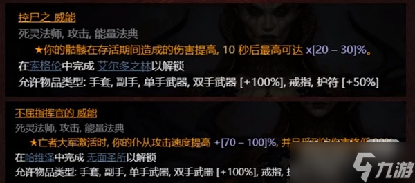 《暗黑破坏神4》法师实用传奇威能位置介绍