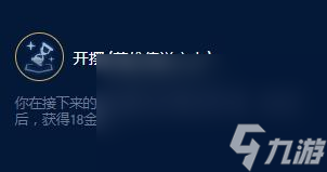 云顶之弈S9塔姆贪财大师效果详情