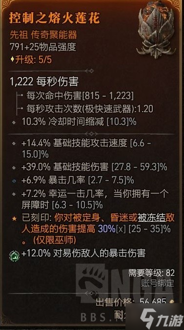 暗黑破坏神4电弧法技能加点与出装推荐