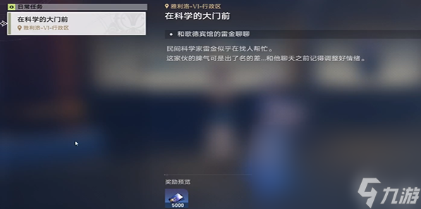崩坏星穹铁道在科学的大门前任务怎么玩