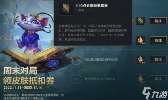 英雄联盟手游金克丝的神秘宝库皮肤最低几折 lol2023金克丝的神秘宝库活动攻略