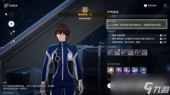 《崩坏星穹铁道》难度二怎么完成