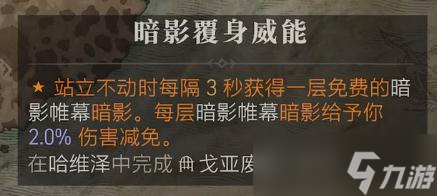 暗黑4暗影覆身威能獲得方法