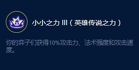 《云頂之弈》S9維迦施法大師效果一覽