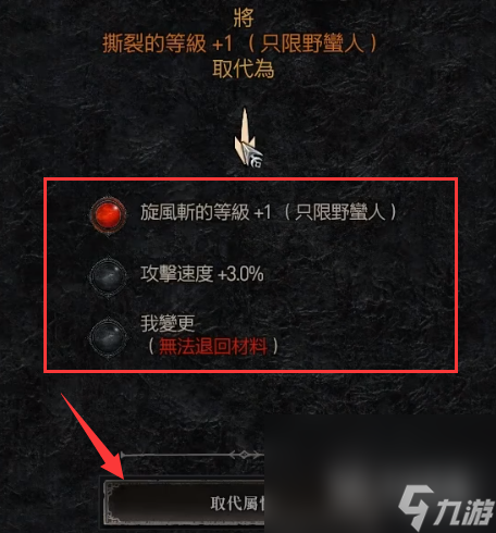 暗黑破坏神4附魔攻略详解