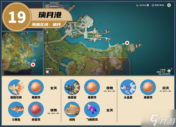 璃月钓鱼点