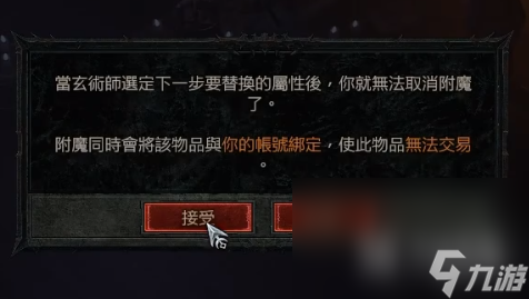 暗黑破坏神4附魔攻略详解