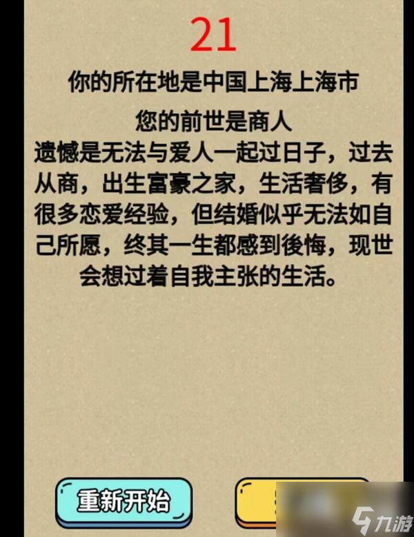 《疯狂爆梗王》前生今年攻略图文