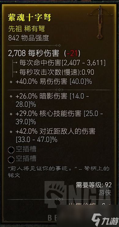 暗黑破坏神4萦魂十字弩掉落地点介绍