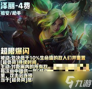 云顶之弈s9泽丽技能介绍 云顶之弈s9泽丽技能说明