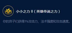 《云顶之弈》S9维迦施法大师效果详情