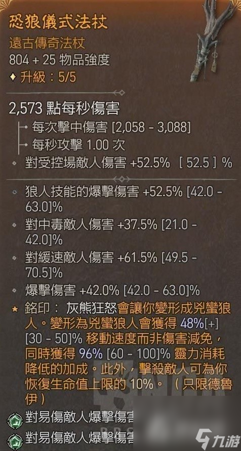 《暗黑破坏神4》德鲁伊无限龙卷狼Build心得
