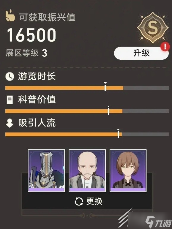 崩坏星穹铁道博物馆全区域S评价攻略分享