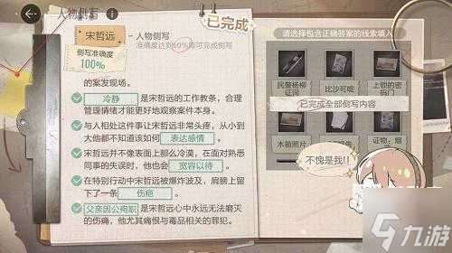 绝对演绎人物侧写宋哲远答案攻略