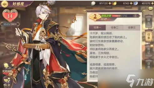 《三国志幻想大陆》羁绊阵容搭配技巧