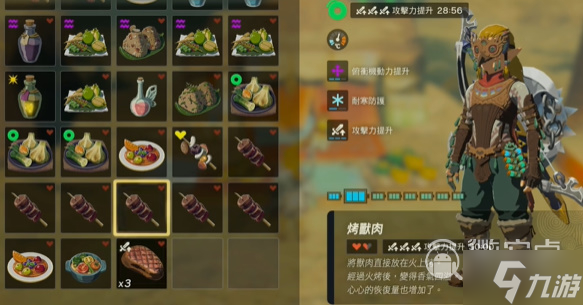 塞尔达传说王国之泪食物料理怎么复制