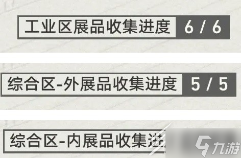 崩坏星穹铁道博物馆全区域S评价攻略分享