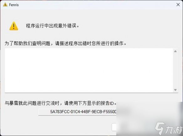 暗黑破坏神4程序运行中出现意外错误怎么解决