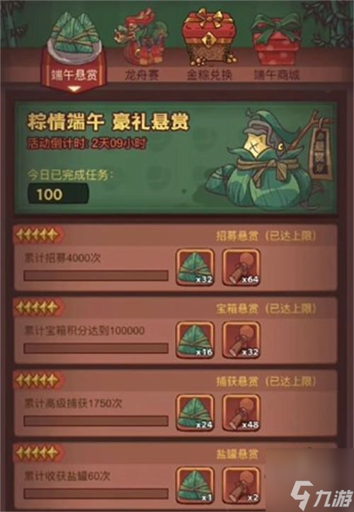 《咸鱼之王》端午悬赏活动玩法介绍 2023端午悬赏活动时间介绍