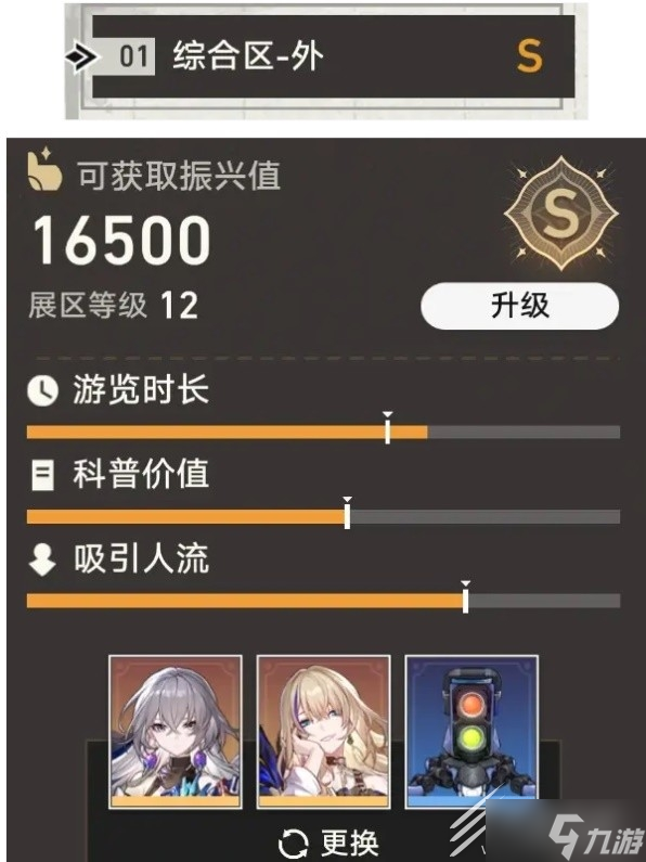 崩坏星穹铁道博物馆全区域S评价攻略分享