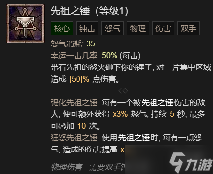 《暗黑破坏神4》先祖之锤流野蛮人升级加点指南