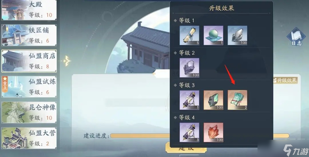 新仙剑奇侠传之挥剑问情仙盟玩法攻略大全
