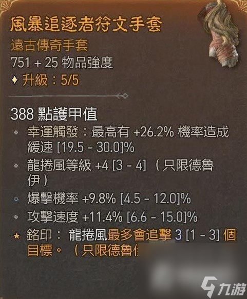 《暗黑破坏神4》德鲁伊无限龙卷狼Build心得