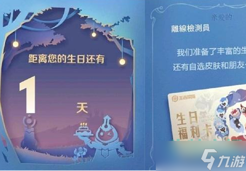 《王者榮耀》生日福利卡獎(jiǎng)勵(lì)介紹