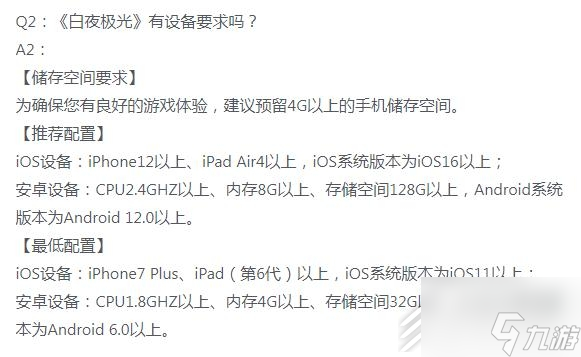 白夜极光IOS端配置推荐
