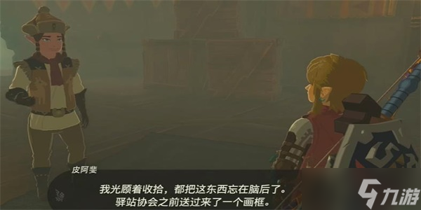 王国之泪装点封闭驿站的画作1迷你挑战攻略 装点封闭驿站的画作1任务流程
